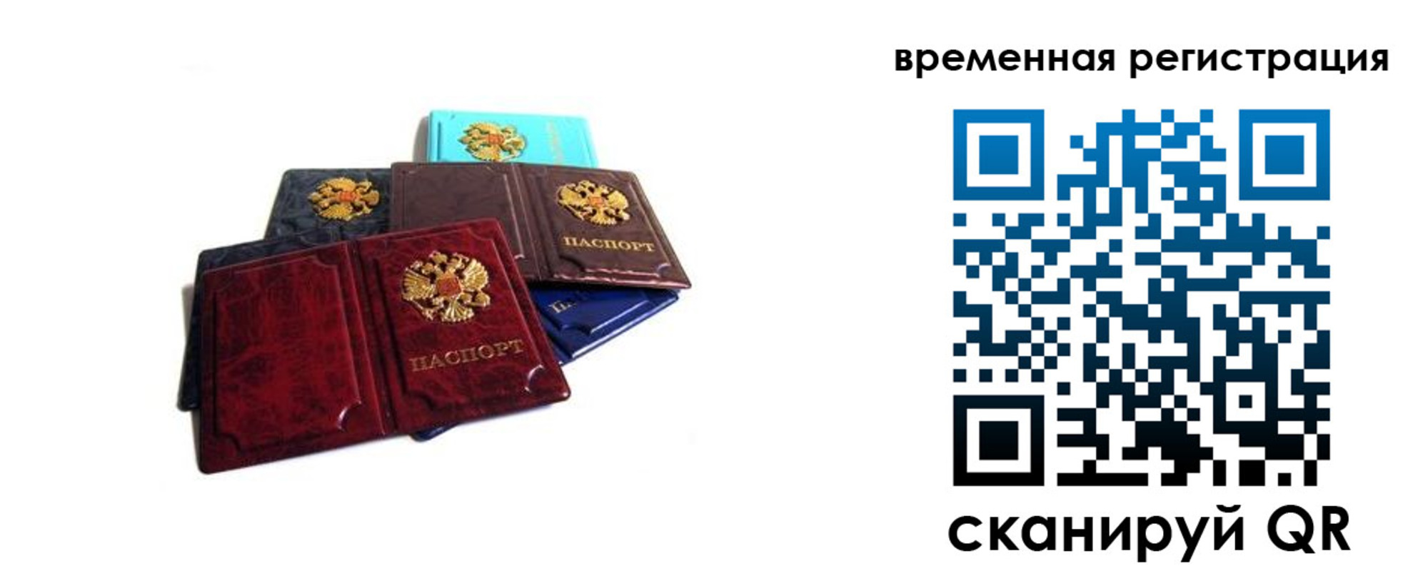прописка для работы в Аше