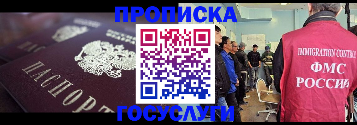 прописка законно в Аше