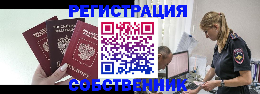 временная регистрация для школы в Аше