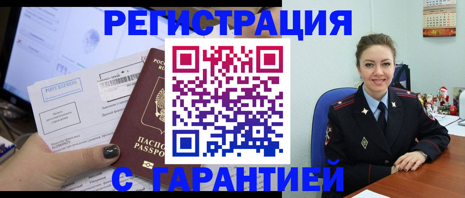 временная регистрация надежно в Аше