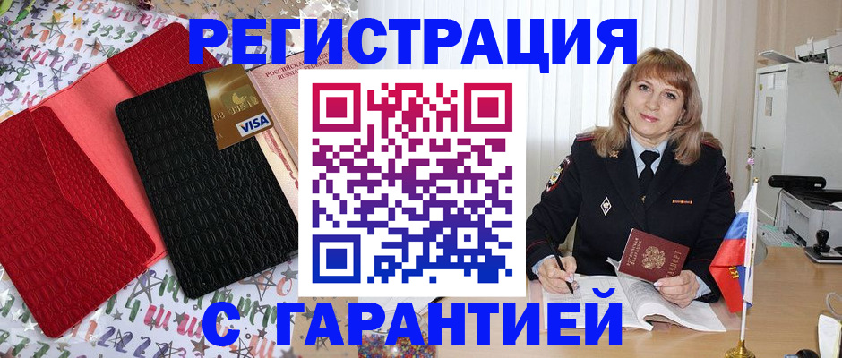 временная регистрация 2025 в Аше